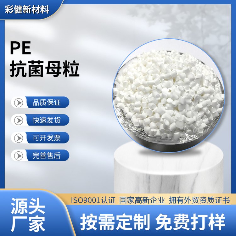 云浮抗菌母粒
